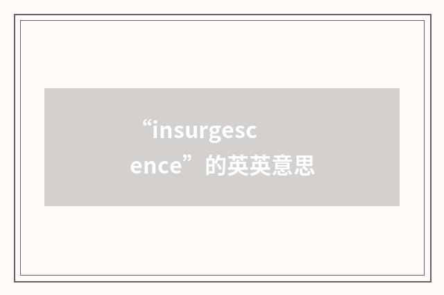“insurgescence”的英英意思