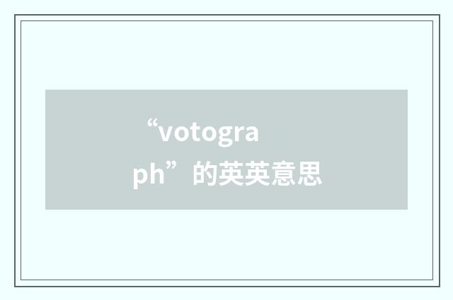 “votograph”的英英意思