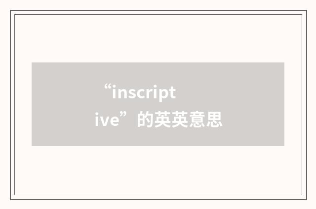 “inscriptive”的英英意思