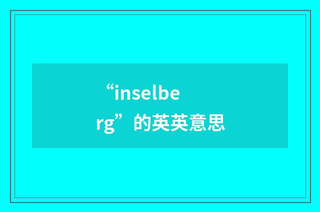 “inselberg”的英英意思