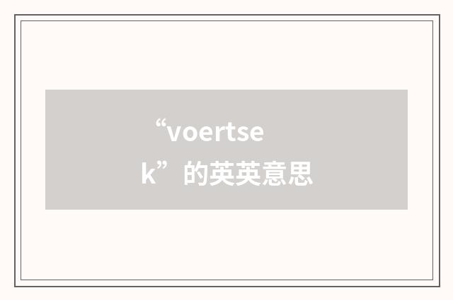 “voertsek”的英英意思