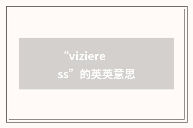 “vizieress”的英英意思