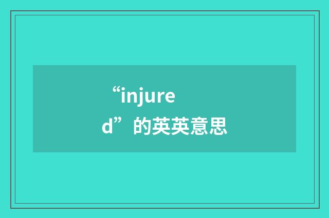 “injured”的英英意思
