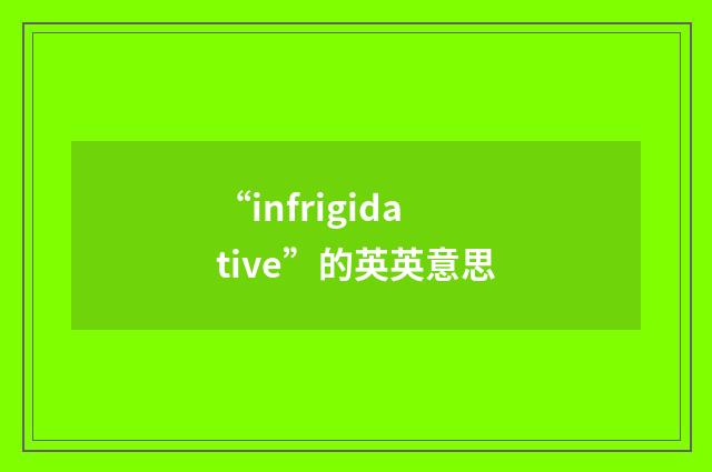 “infrigidative”的英英意思