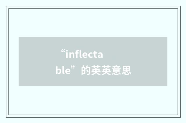 “inflectable”的英英意思