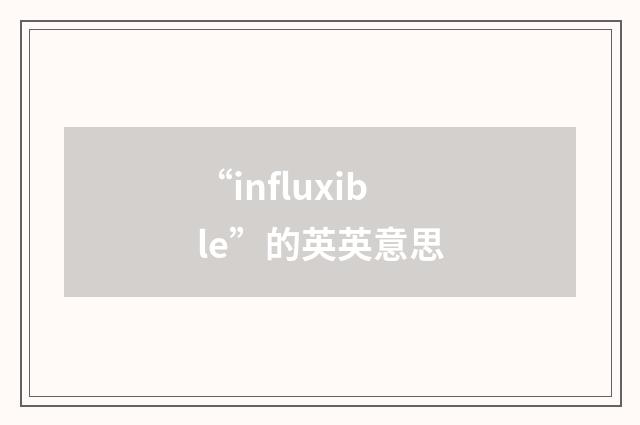 “influxible”的英英意思