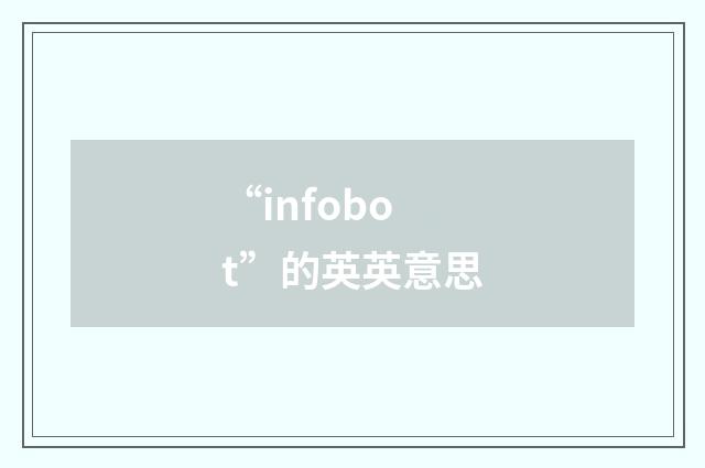 “infobot”的英英意思