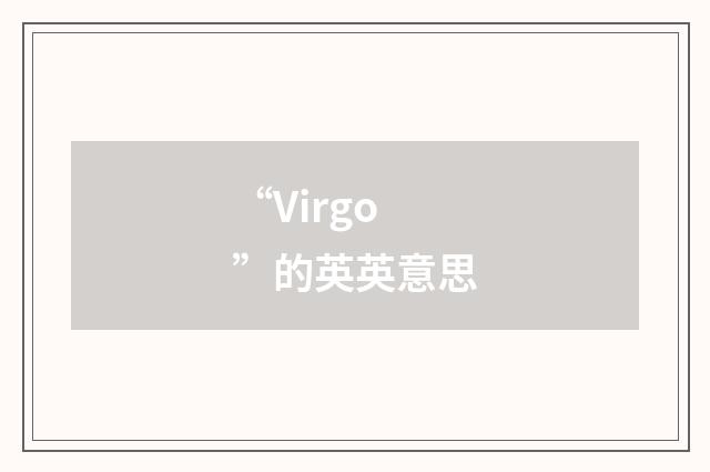 “Virgo”的英英意思
