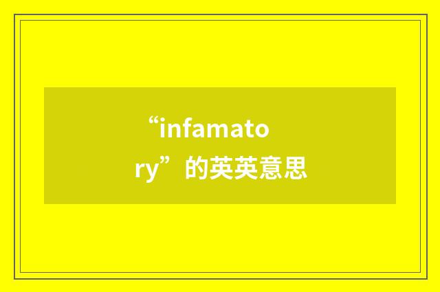 “infamatory”的英英意思