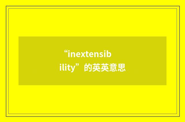“inextensibility”的英英意思