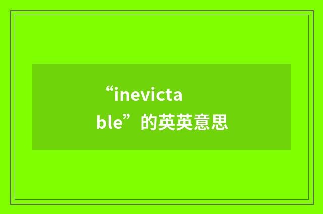 “inevictable”的英英意思