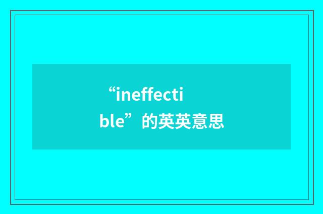 “ineffectible”的英英意思