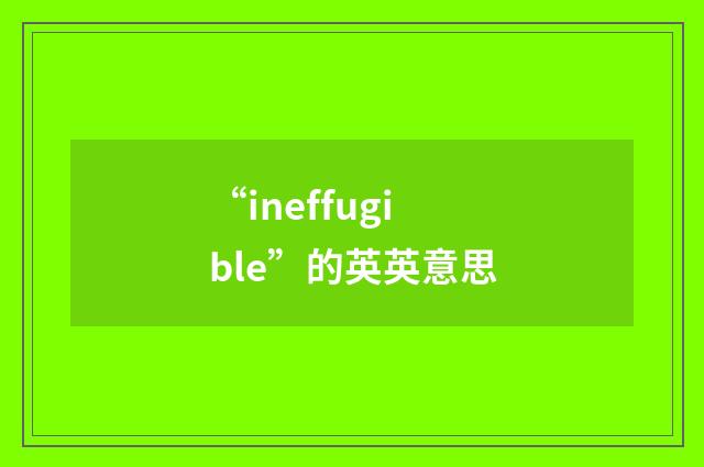 “ineffugible”的英英意思