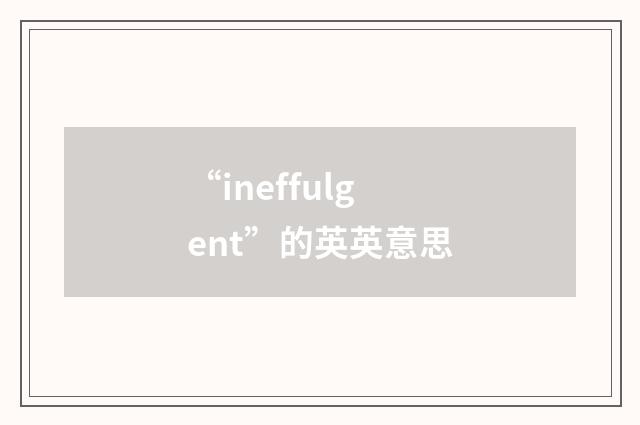 “ineffulgent”的英英意思