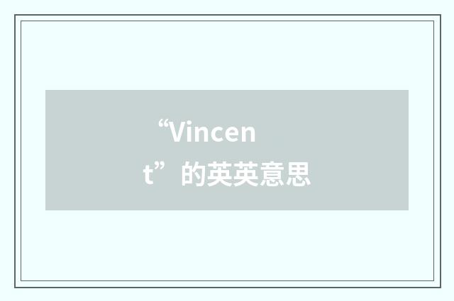 “Vincent”的英英意思