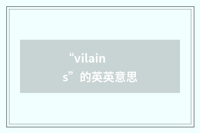 “vilains”的英英意思