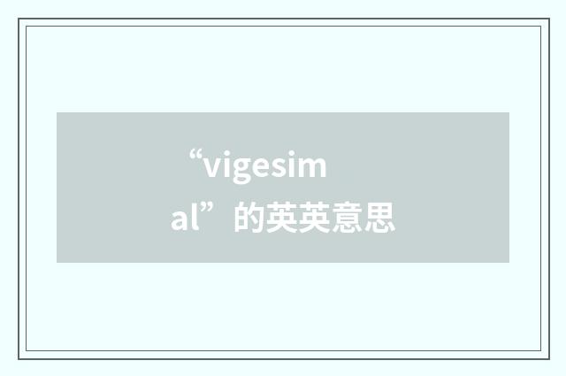 “vigesimal”的英英意思