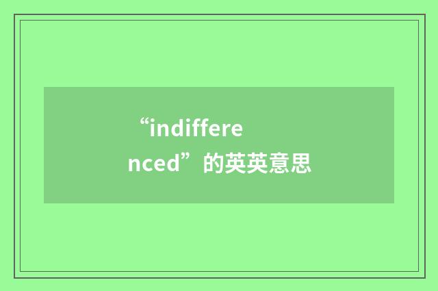 “indifferenced”的英英意思