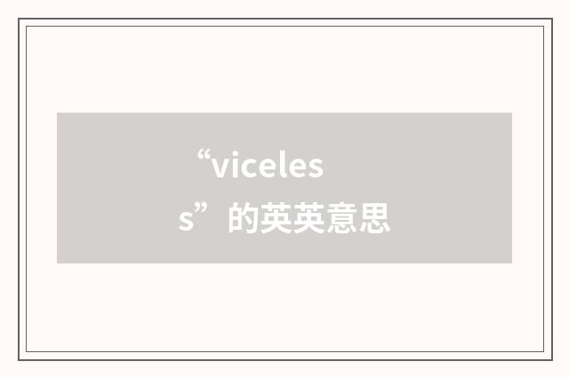 “viceless”的英英意思