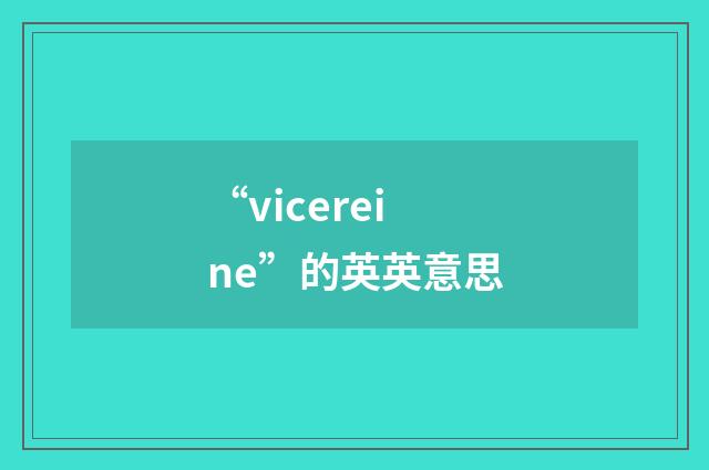 “vicereine”的英英意思