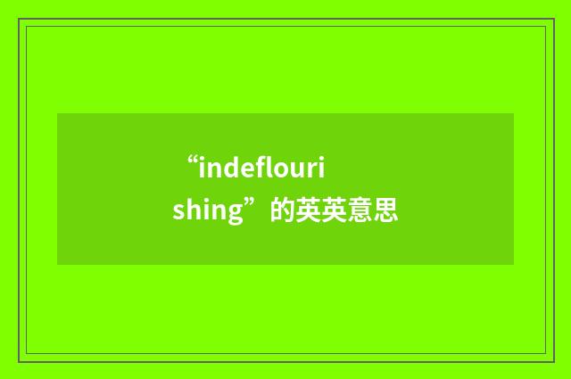 “indeflourishing”的英英意思