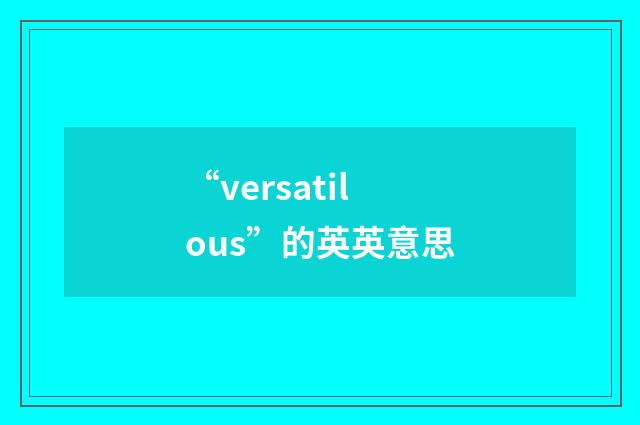 “versatilous”的英英意思
