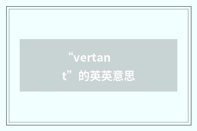 “vertant”的英英意思
