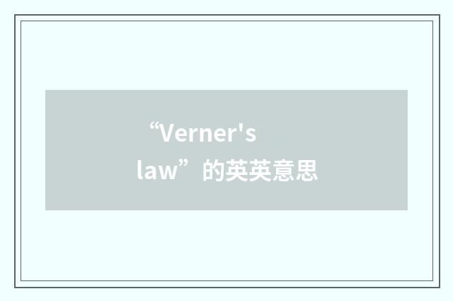 “Verner's law”的英英意思
