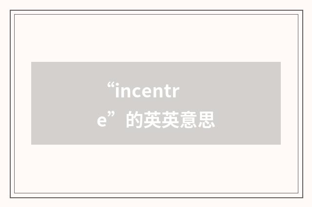 “incentre”的英英意思