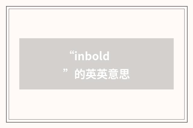 “inbold”的英英意思