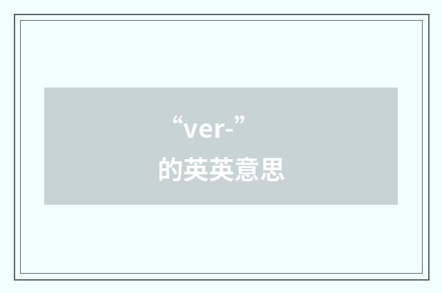 “ver-”的英英意思