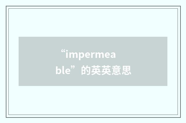 “impermeable”的英英意思