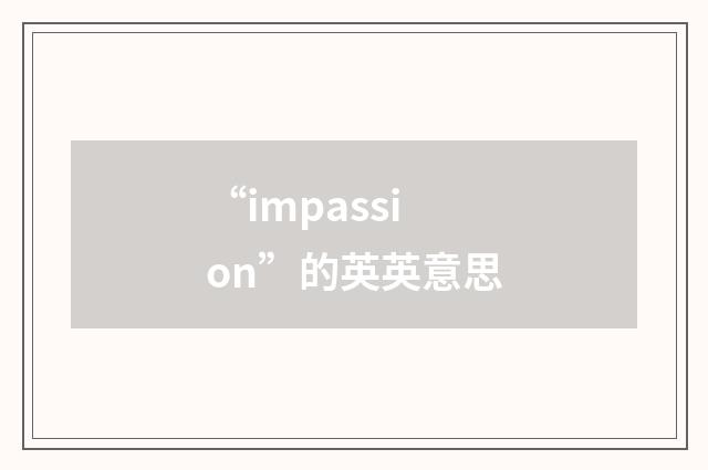 “impassion”的英英意思