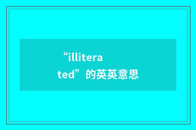 “illiterated”的英英意思