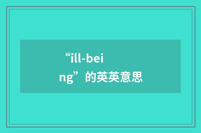 “ill-being”的英英意思