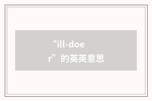 “ill-doer”的英英意思