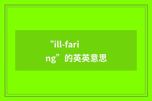 “ill-faring”的英英意思