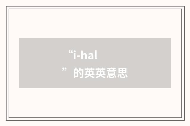 “i-hal”的英英意思