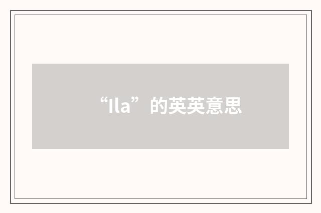 “Ila”的英英意思