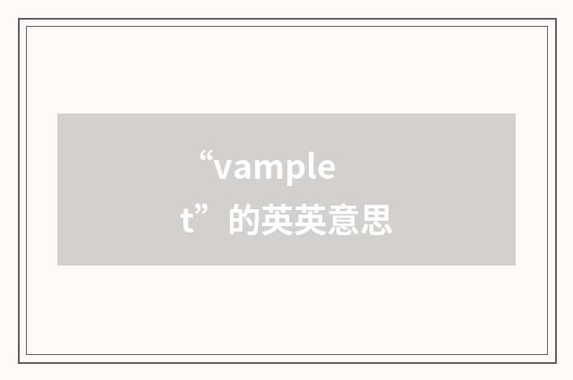 “vamplet”的英英意思