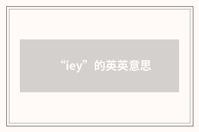 “iey”的英英意思