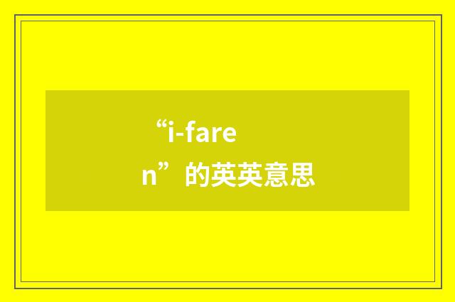 “i-faren”的英英意思