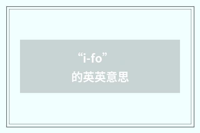 “i-fo”的英英意思