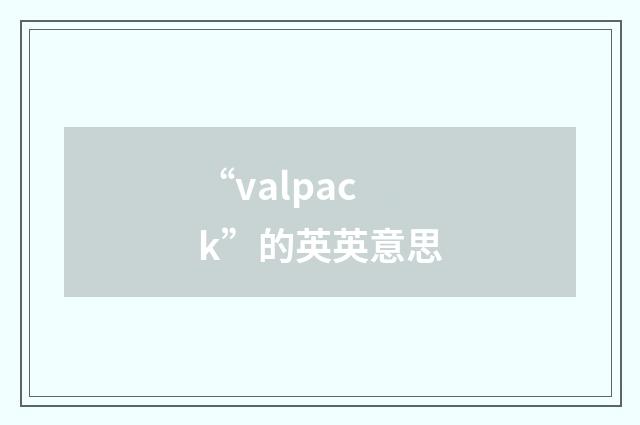 “valpack”的英英意思