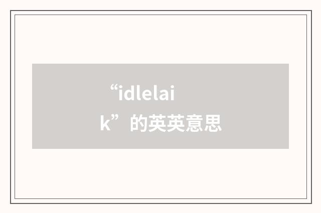 “idlelaik”的英英意思