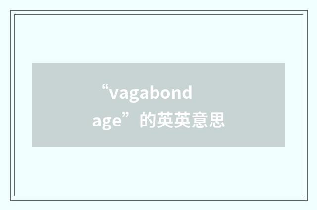 “vagabondage”的英英意思