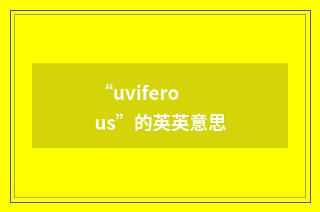 “uviferous”的英英意思