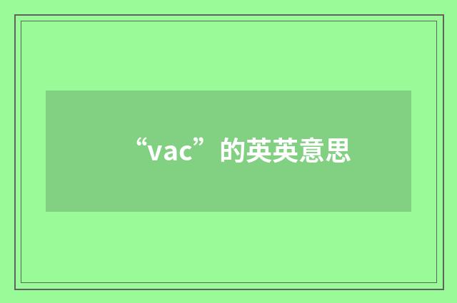 “vac”的英英意思