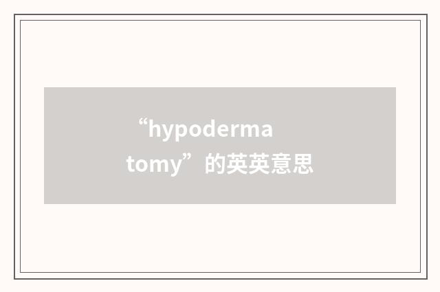“hypodermatomy”的英英意思