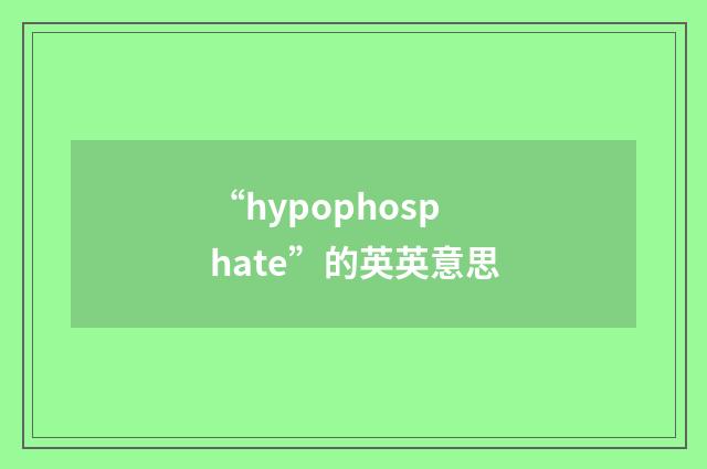 “hypophosphate”的英英意思